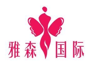 雅森国际.jpeg