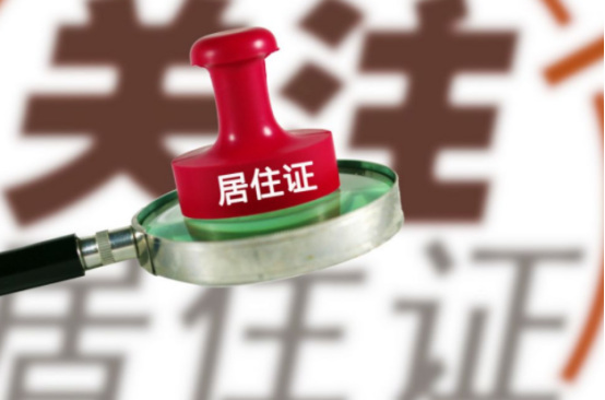 居住证翻译公司-北京知名翻译机构-居住证翻译价格是多少？