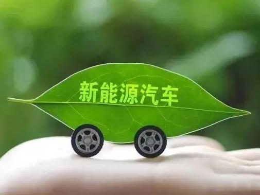 新能源.png
