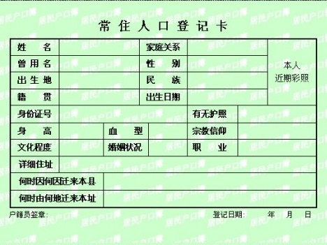 户口本.png