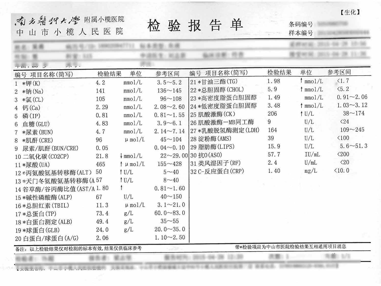 化验单.jpg