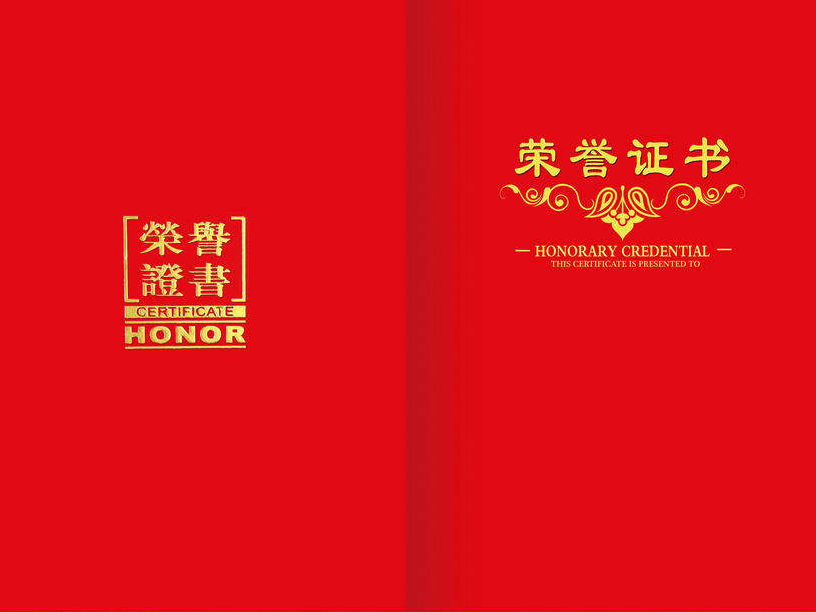 荣誉证书.png