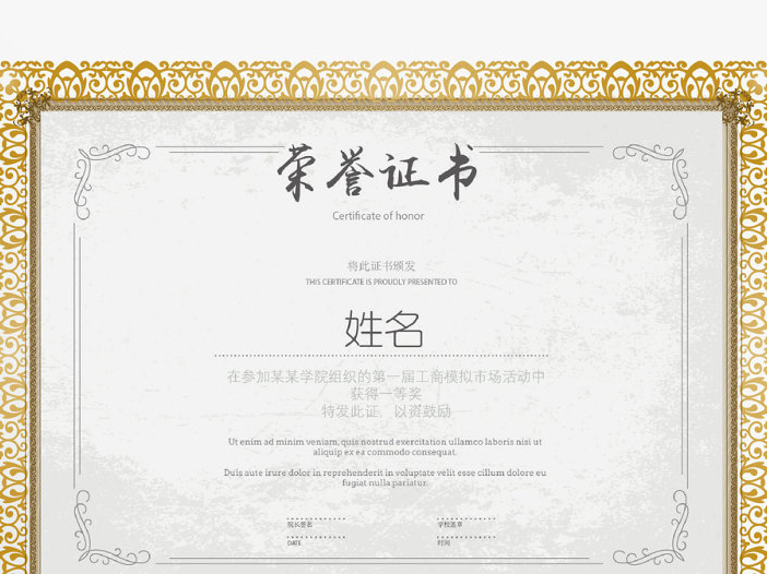 荣誉证书翻译.png