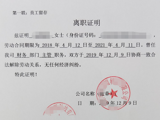 离职证明.png