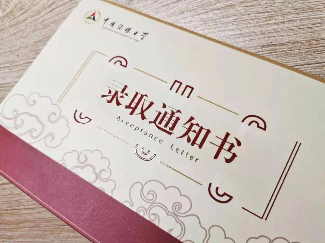 录取通知书.jpg