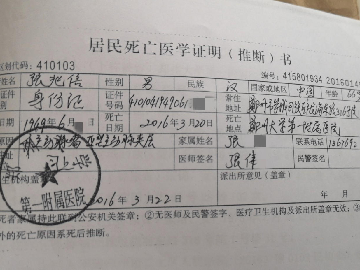 死亡证明.jpg