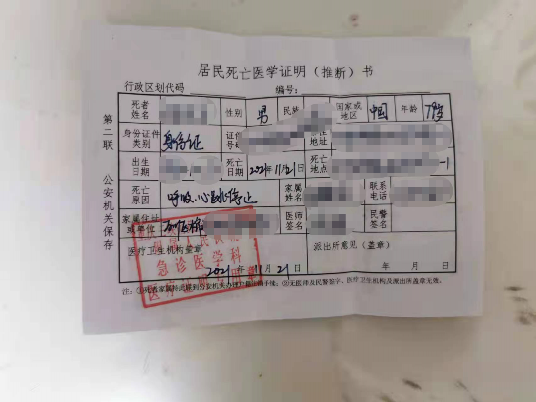 死亡证明翻译.png