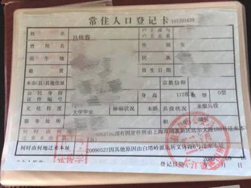 户口本翻译.png