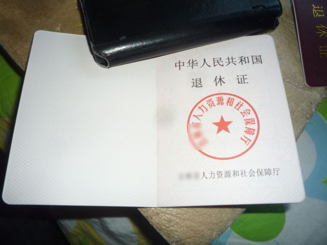 退休证明.png