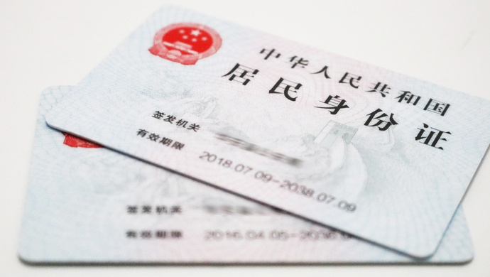 身份证.png