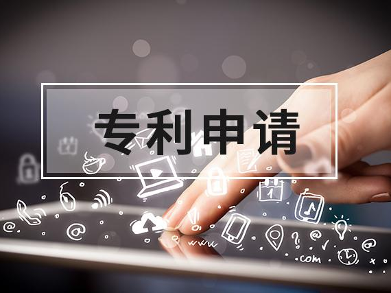专利申请.png