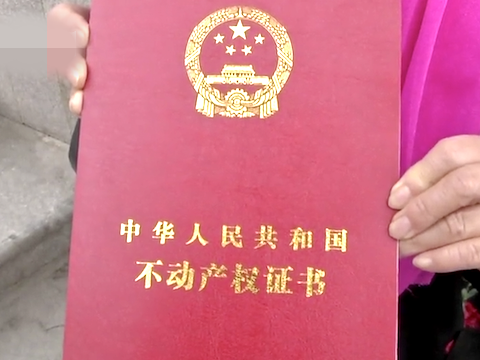 房产证.png