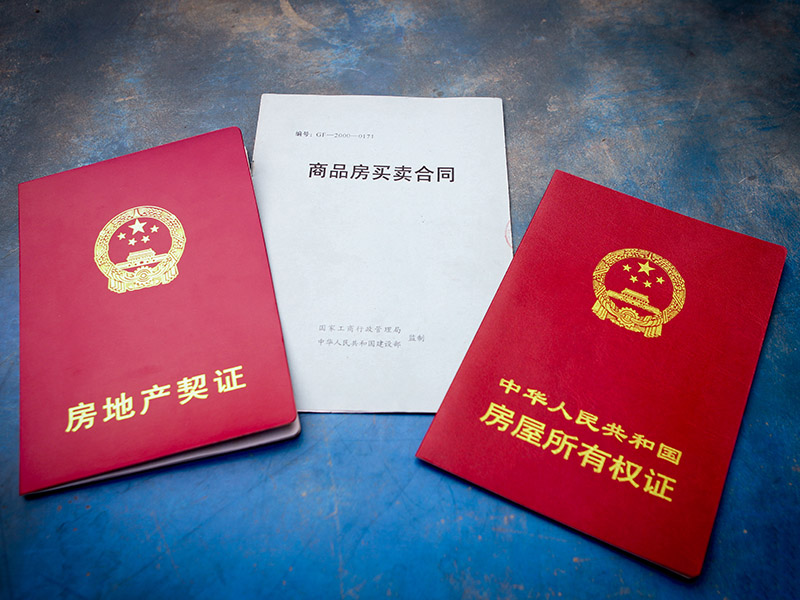 房产证翻译.jpg