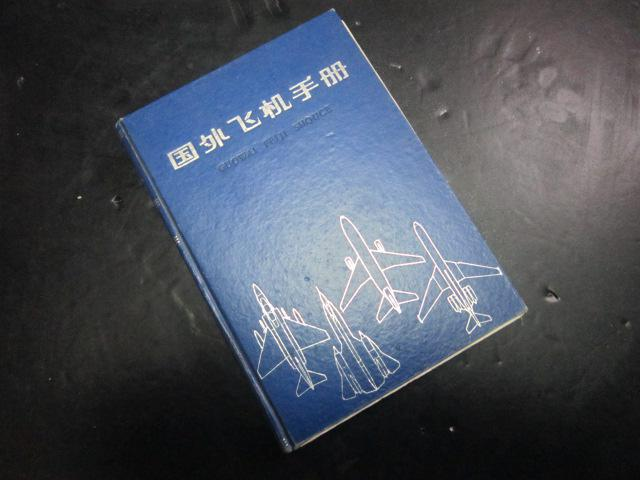 飞行手册翻译.png
